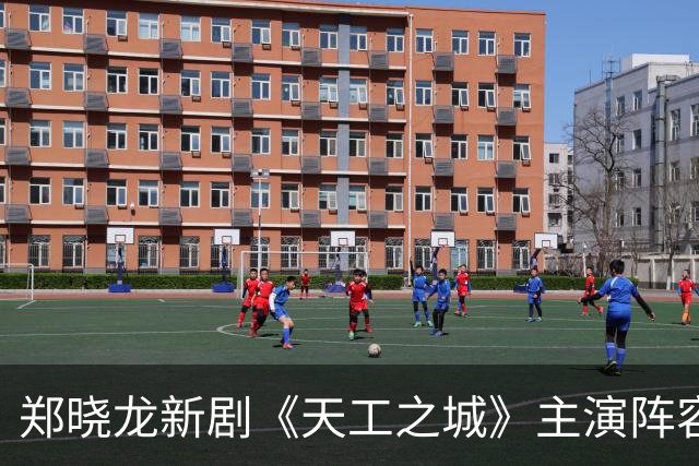 郑晓龙新剧《天工之城》主演阵容曝出，肖战在列引关注